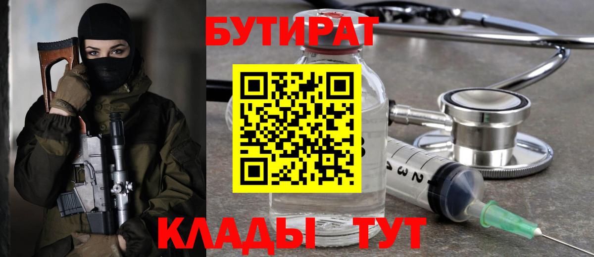 Бугуруслан  БУТИРАТ  Вход с VPN  Бутират буратино 