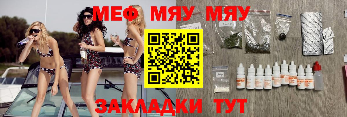 Меф мяу мяу  Вход с VPN  МЕФ VHQ  МЯУ-МЯУ  Бугуруслан 